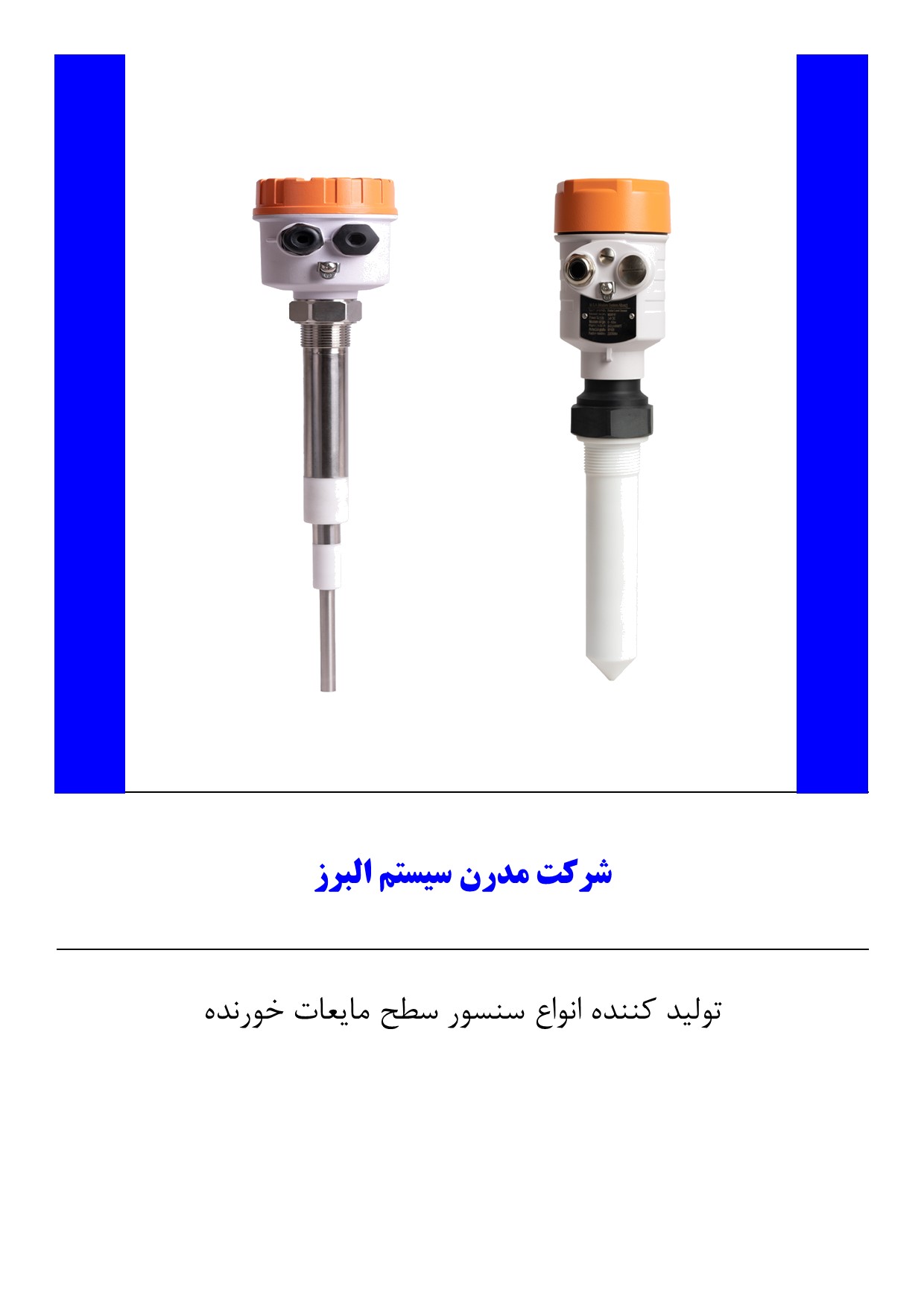 سنسورهای سطح برای مایعات خورنده